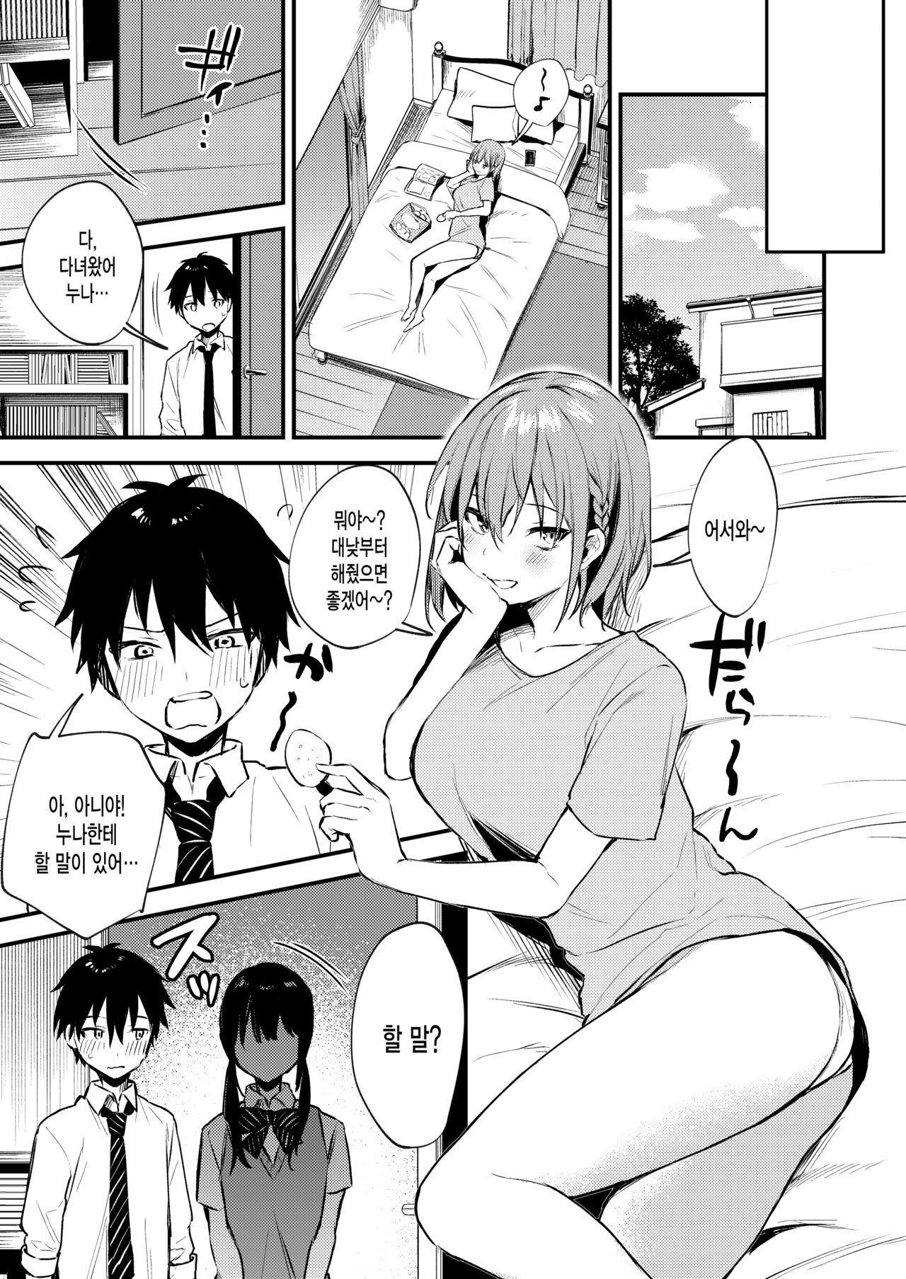 Onee-chan ga Ecchi na Koto bakka Suru kara... | 누나가 야한 짓만 해대니까 page 8 full