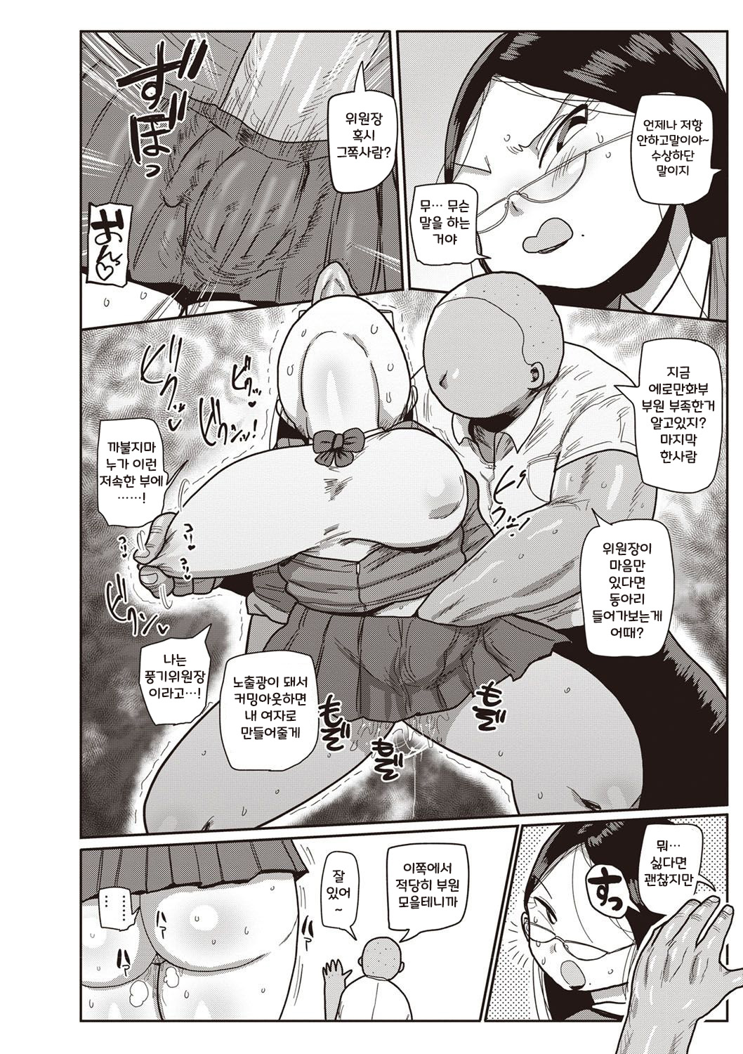 Ike! Seijun Gakuen Ero-Mangabu Ch. 2-3 | 가라! 세이준 학원 에로 만화부 Ch. 2-3 page 4 full