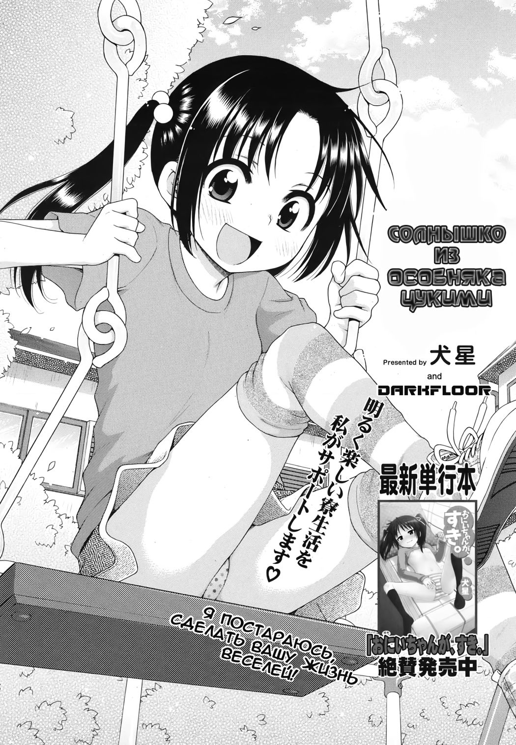 Tsukimisou no Akari | Солнышко из особняка Цукими page 10 full