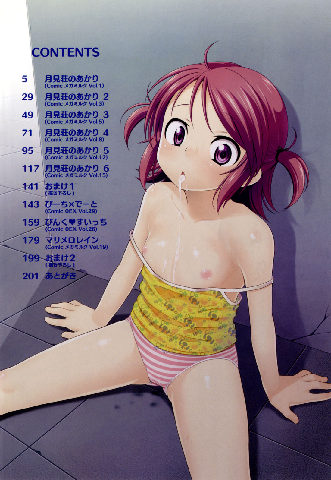 Tsukimisou no Akari | Солнышко из особняка Цукими page 8 full