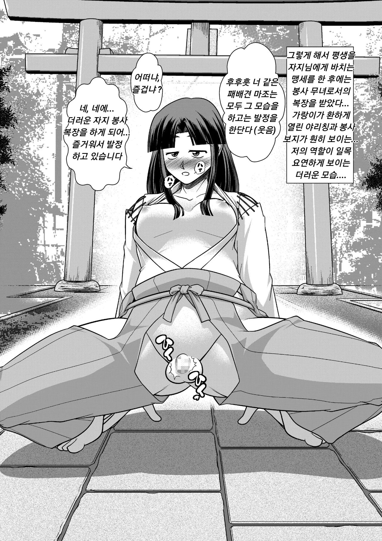 Rettou Homo Mesu sissy no Seijin no Gi | 열등호모암컷 sissy의 성인의 의식 page 3 full