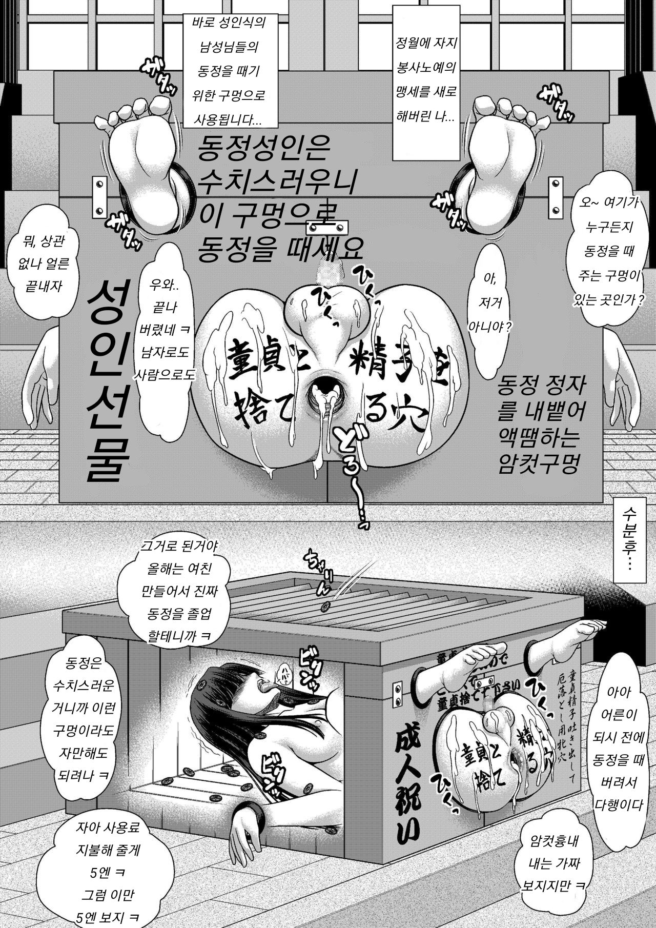 Rettou Homo Mesu sissy no Seijin no Gi | 열등호모암컷 sissy의 성인의 의식 page 6 full