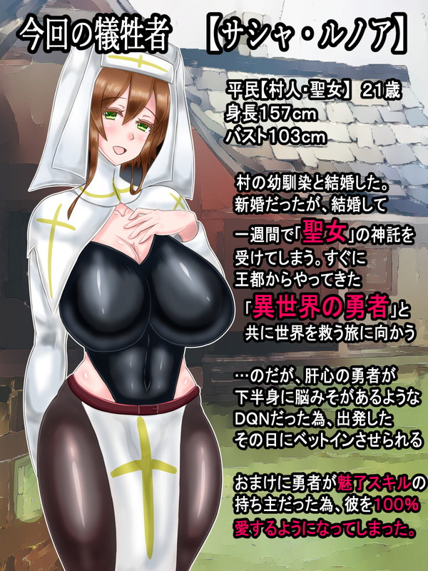 「聖女」になってしまった僕の可愛い妻がヤリちん勇者にNTRれる話 page 9 full