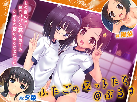 Futago no Meikko-tachi @ Bloomer page 1 full