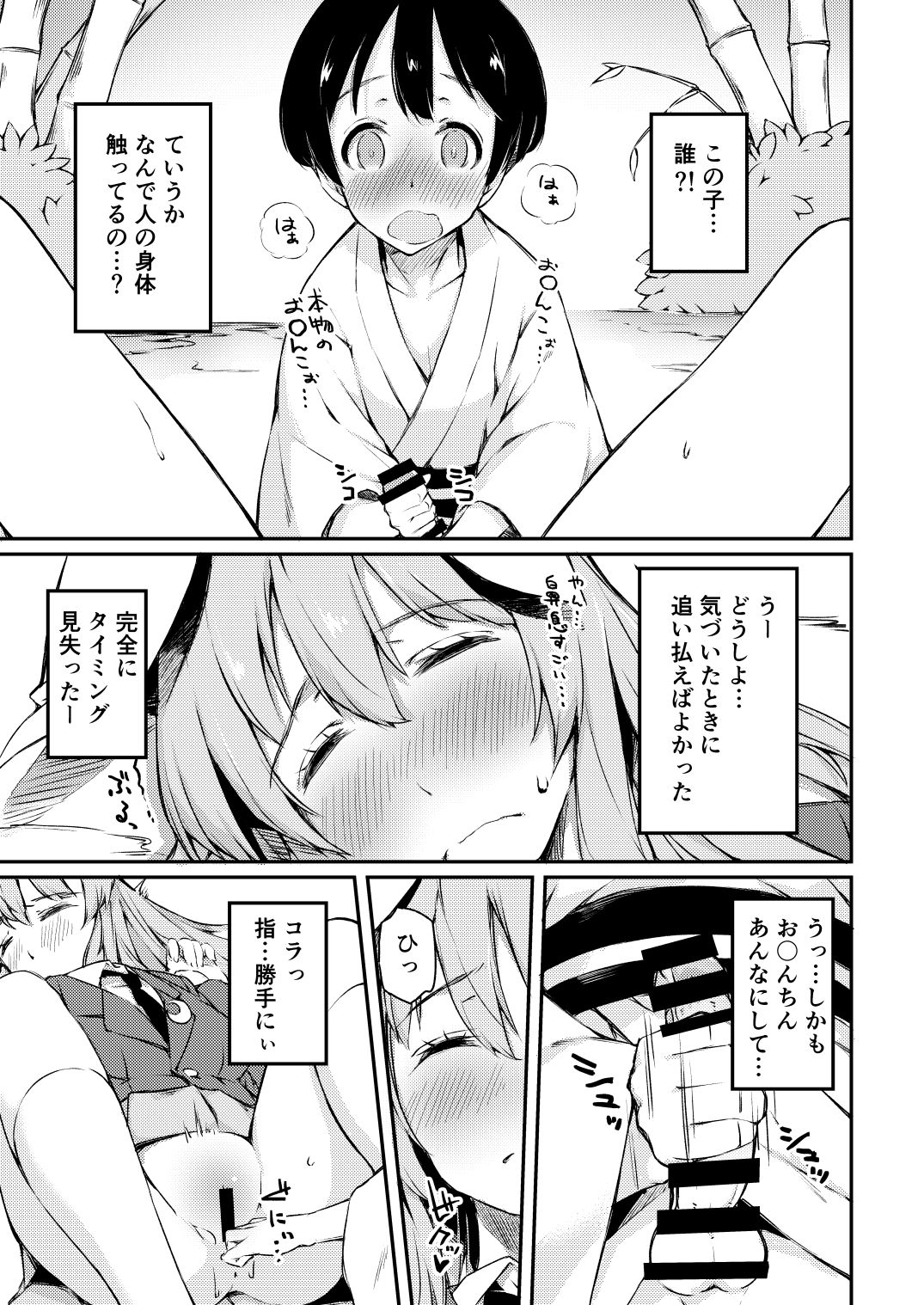 PokaPoka On Udon! page 8 full