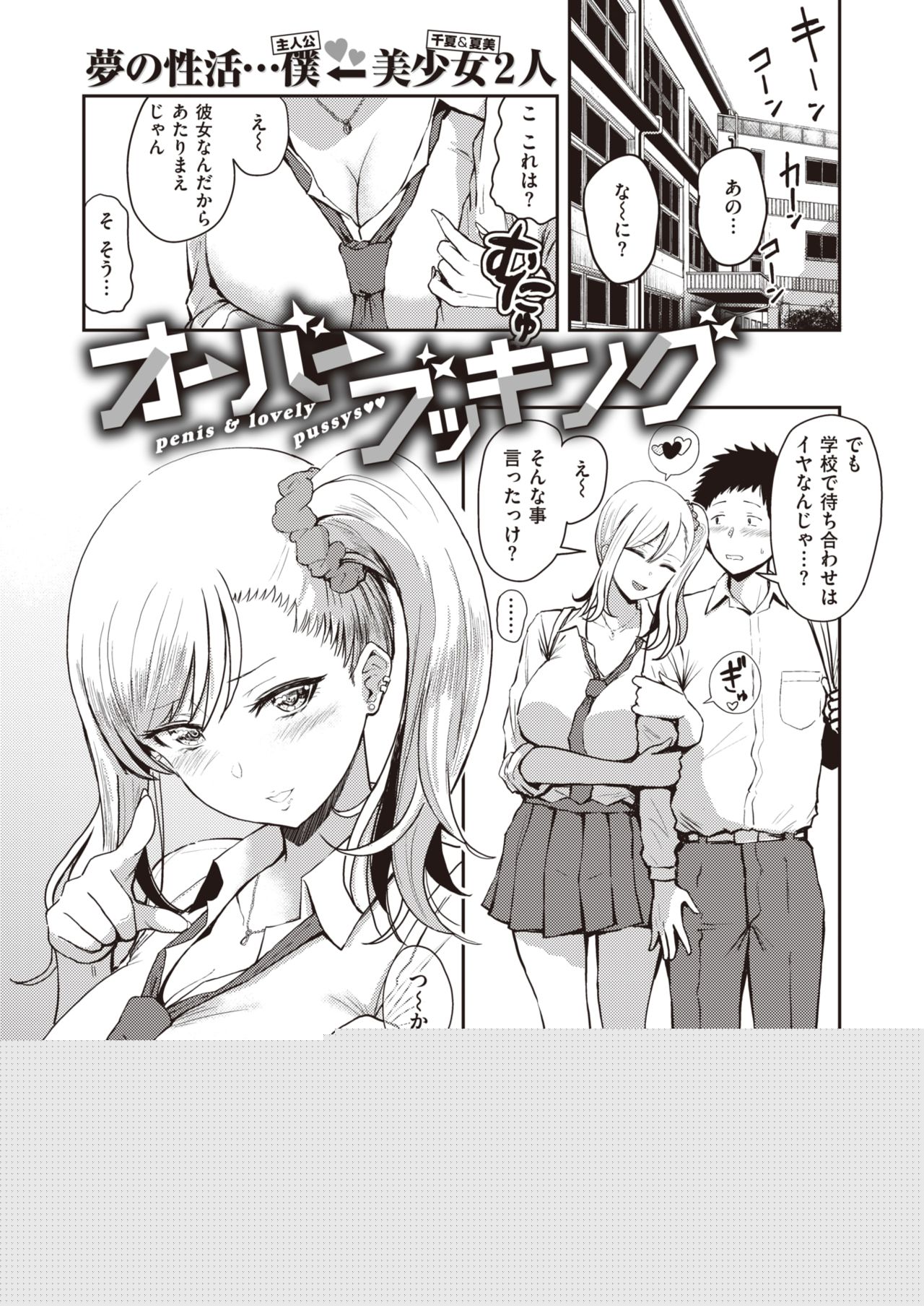 WEEKLY Kairakuten Vol.65 page 2 full