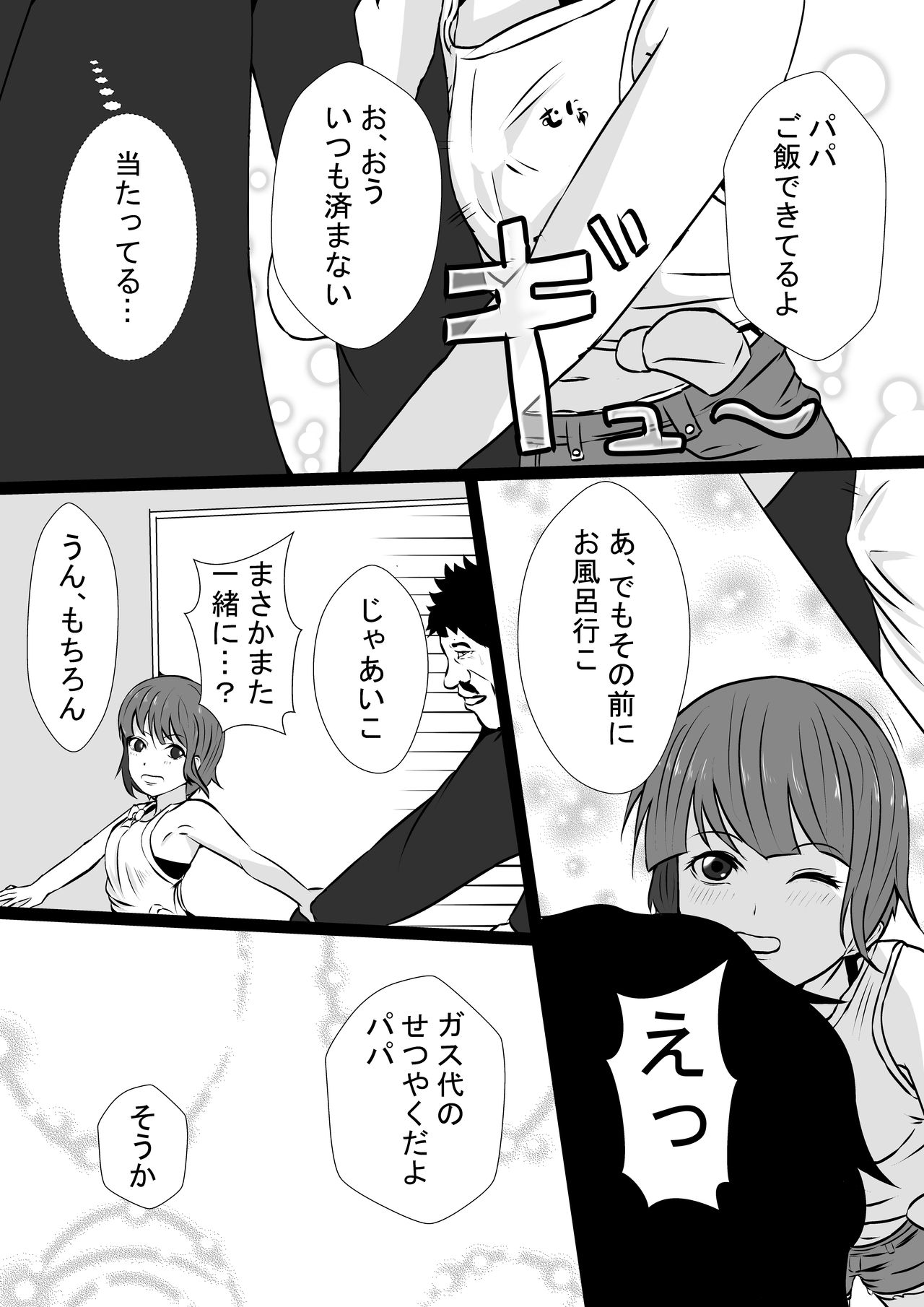 Yandere Fazakon Musume no Karada ni Oboreru Chichi page 3 full