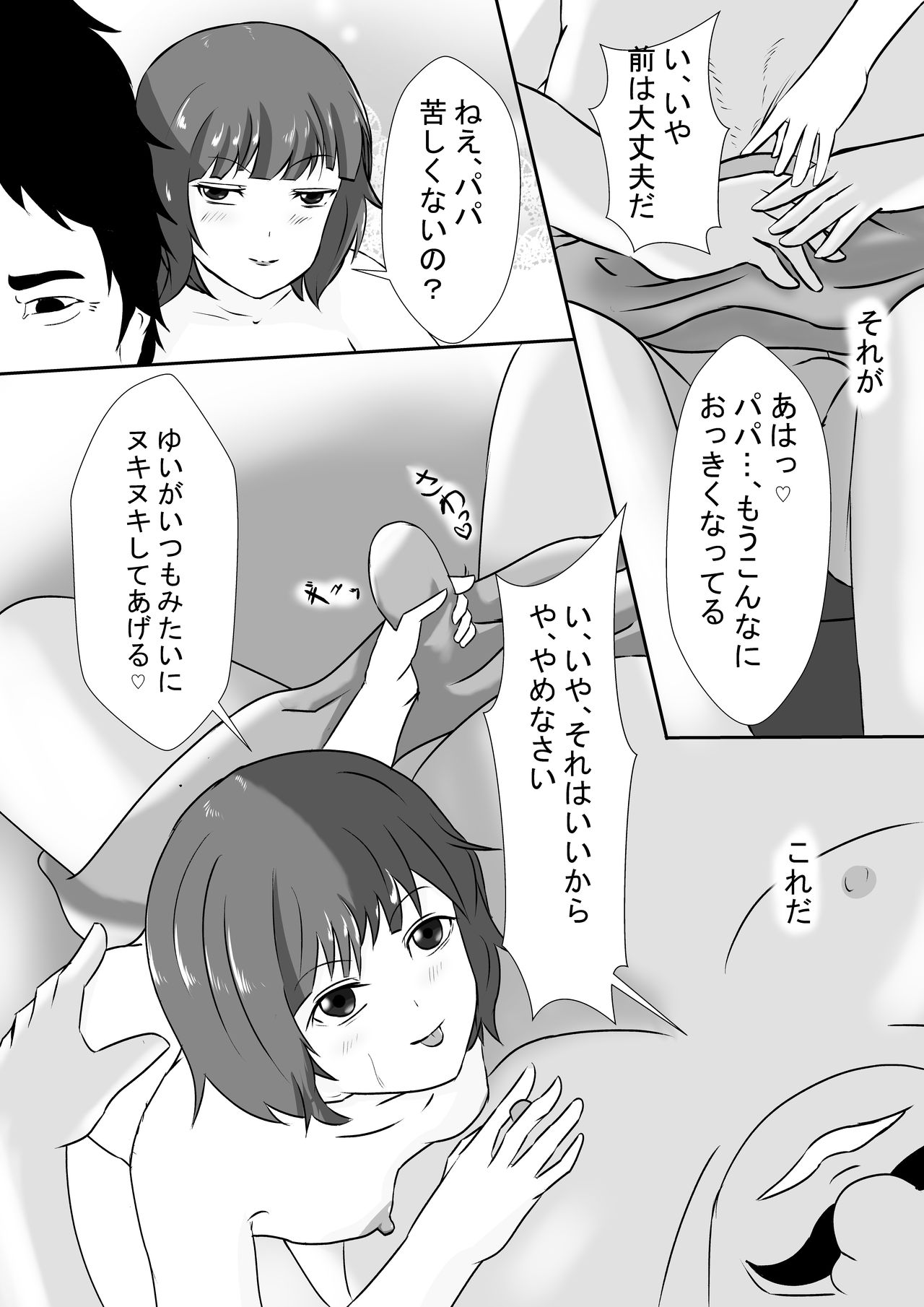 Yandere Fazakon Musume no Karada ni Oboreru Chichi page 7 full