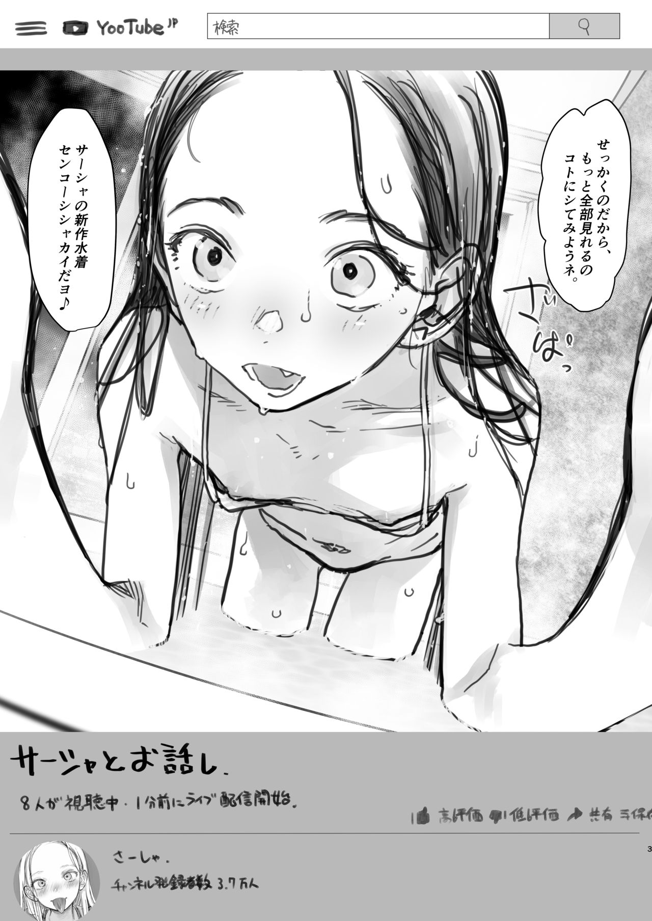 Sasha-chan no YooTube Haishin. Okiniiri Sex Friend Shoukai page 3 full