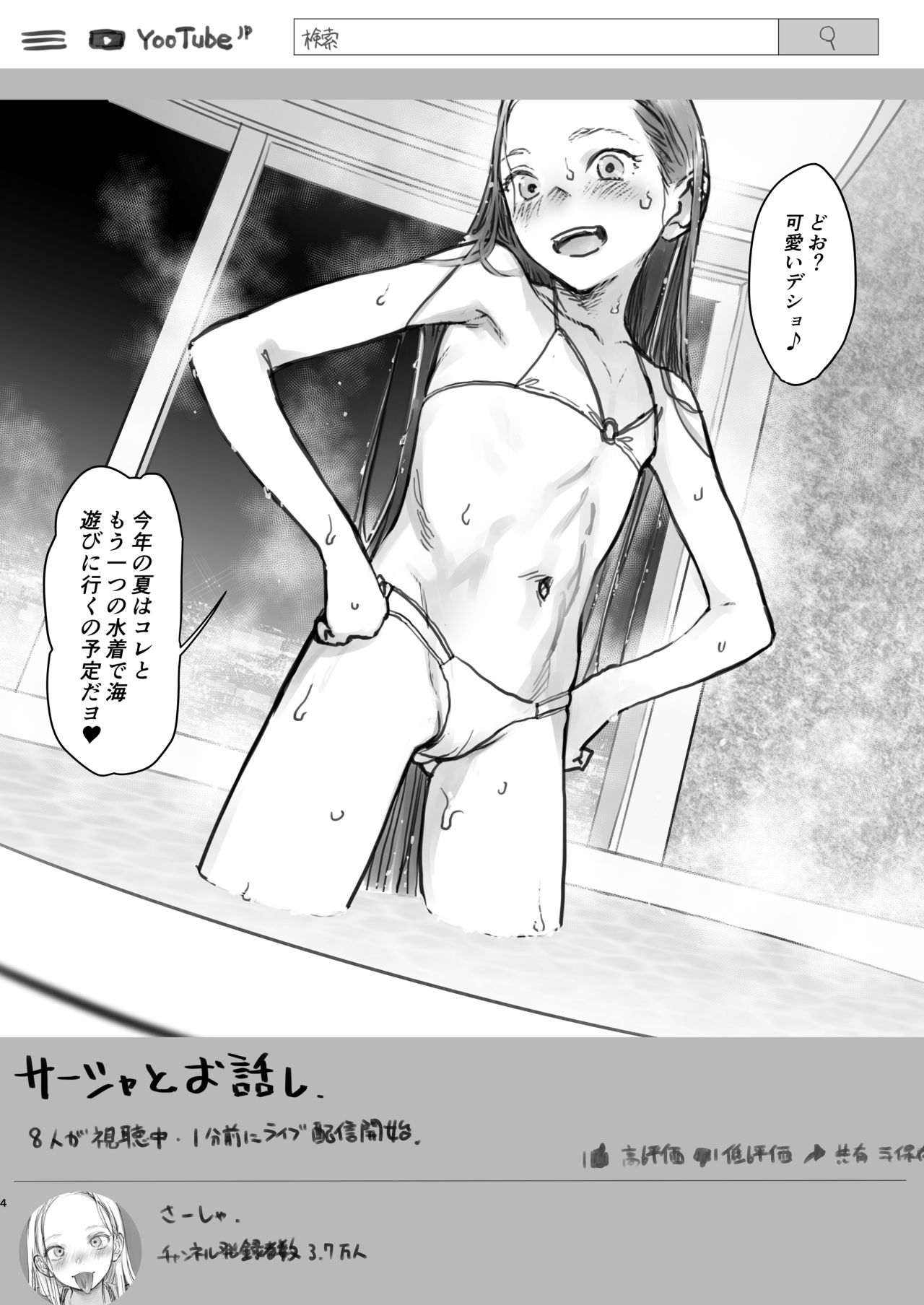Sasha-chan no YooTube Haishin. Okiniiri Sex Friend Shoukai page 4 full