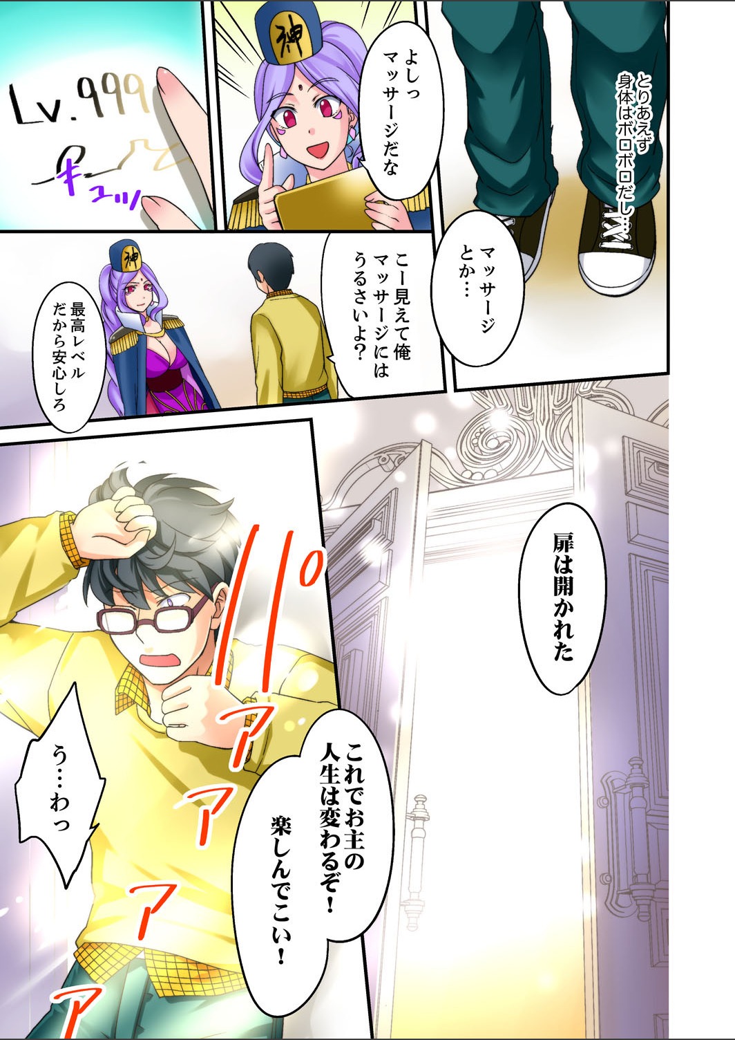 Yubi Technique de Zecchou Shichau! - Massage Lv 999 ni Natte Hamemakuri Tensei Life Ch.1-2 page 7 full