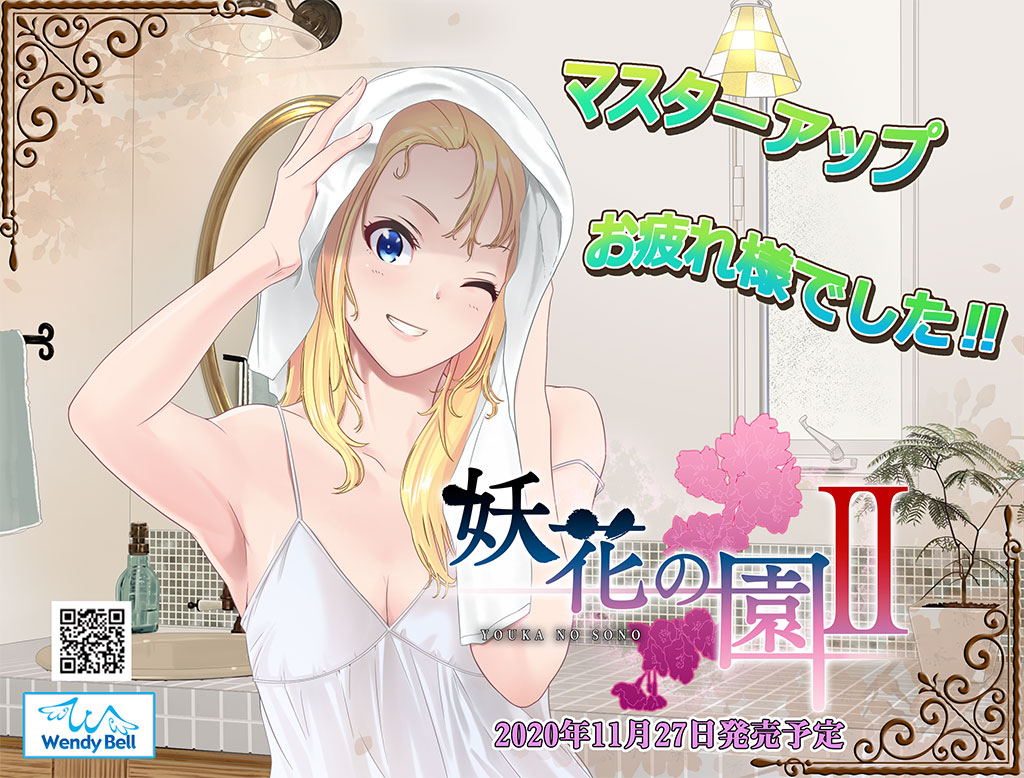 Youka no Sono II page 3 full