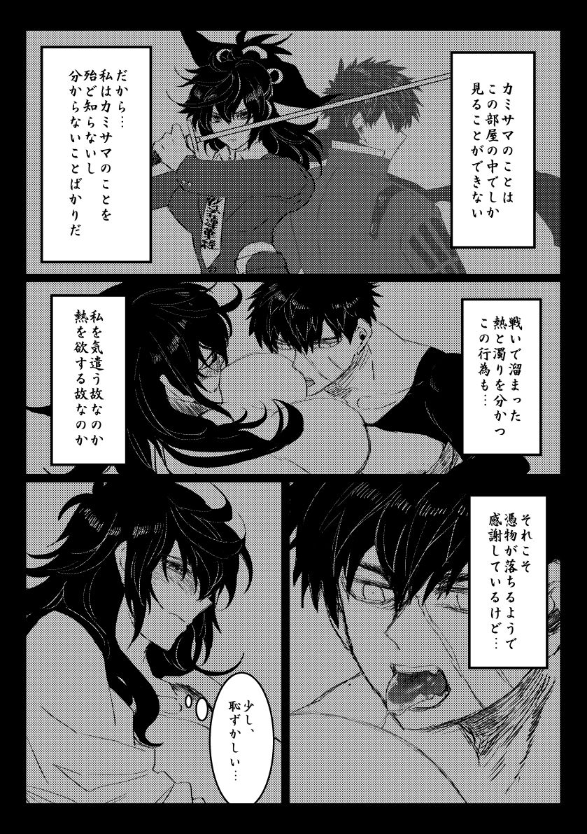 贄を食む page 4 full