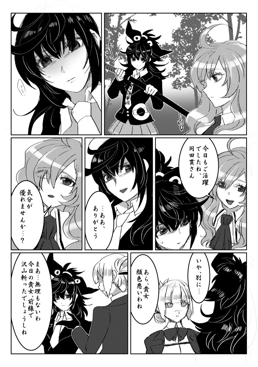 贄を食む page 7 full