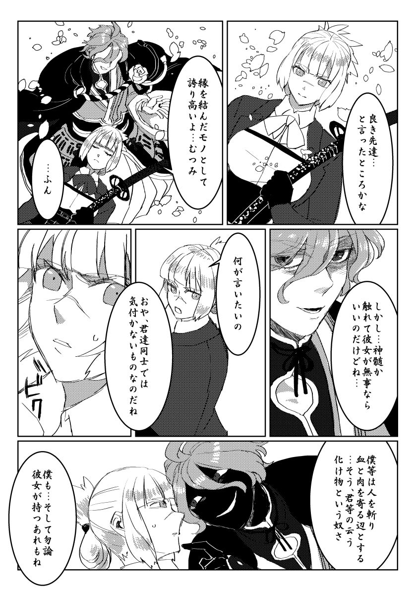 贄を食む page 9 full