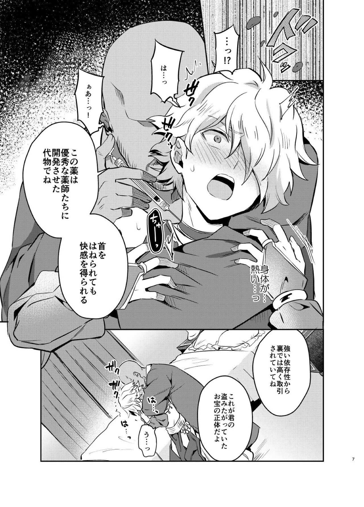 Shuuryo no Touzoku page 8 full