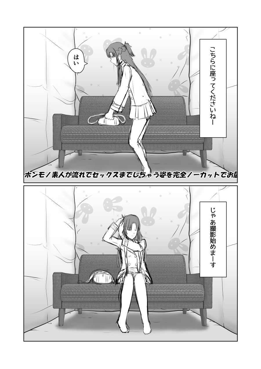 Asuna ga Shirouto Mono AV ni Deru Ohanashi page 2 full