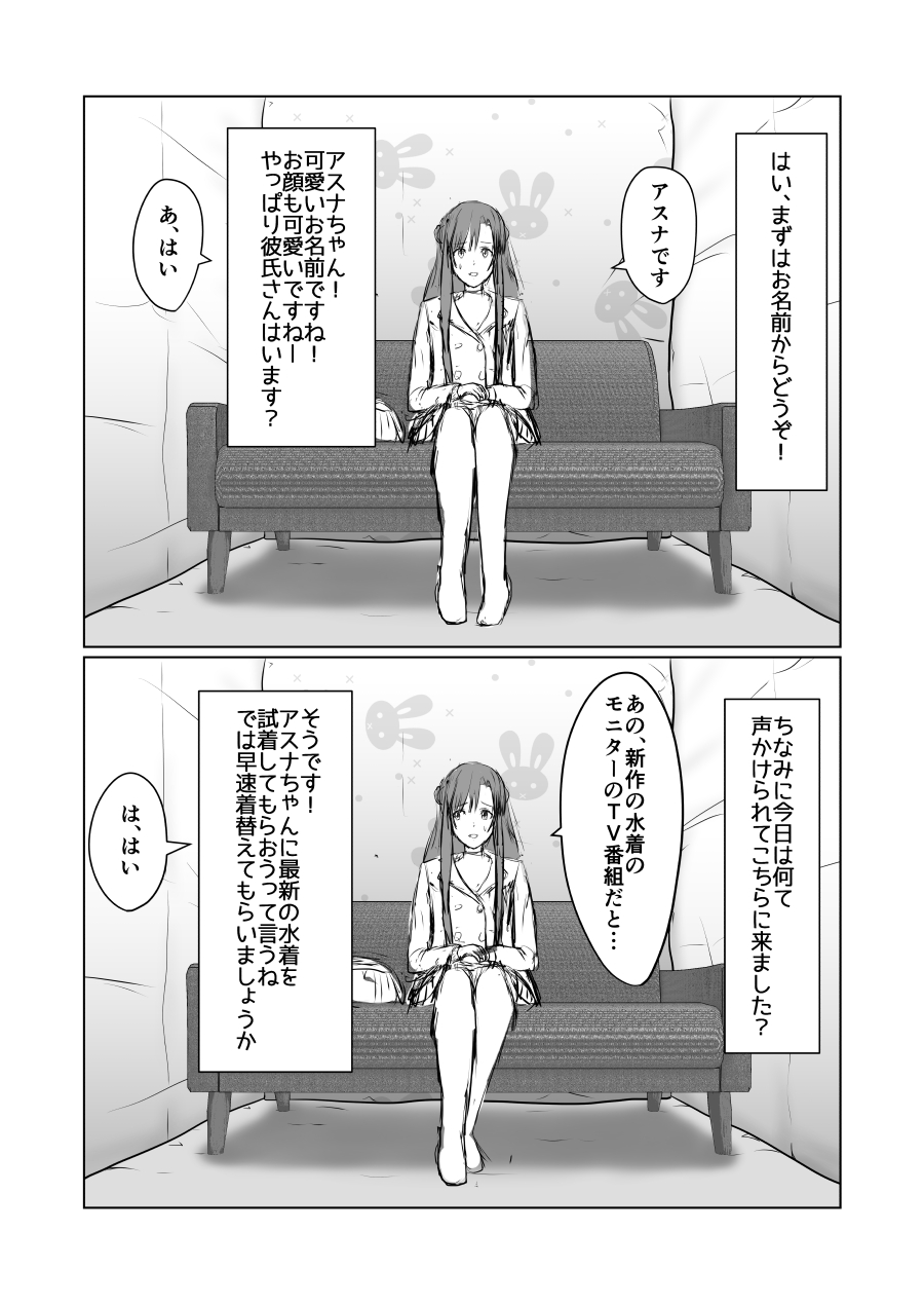Asuna ga Shirouto Mono AV ni Deru Ohanashi page 3 full