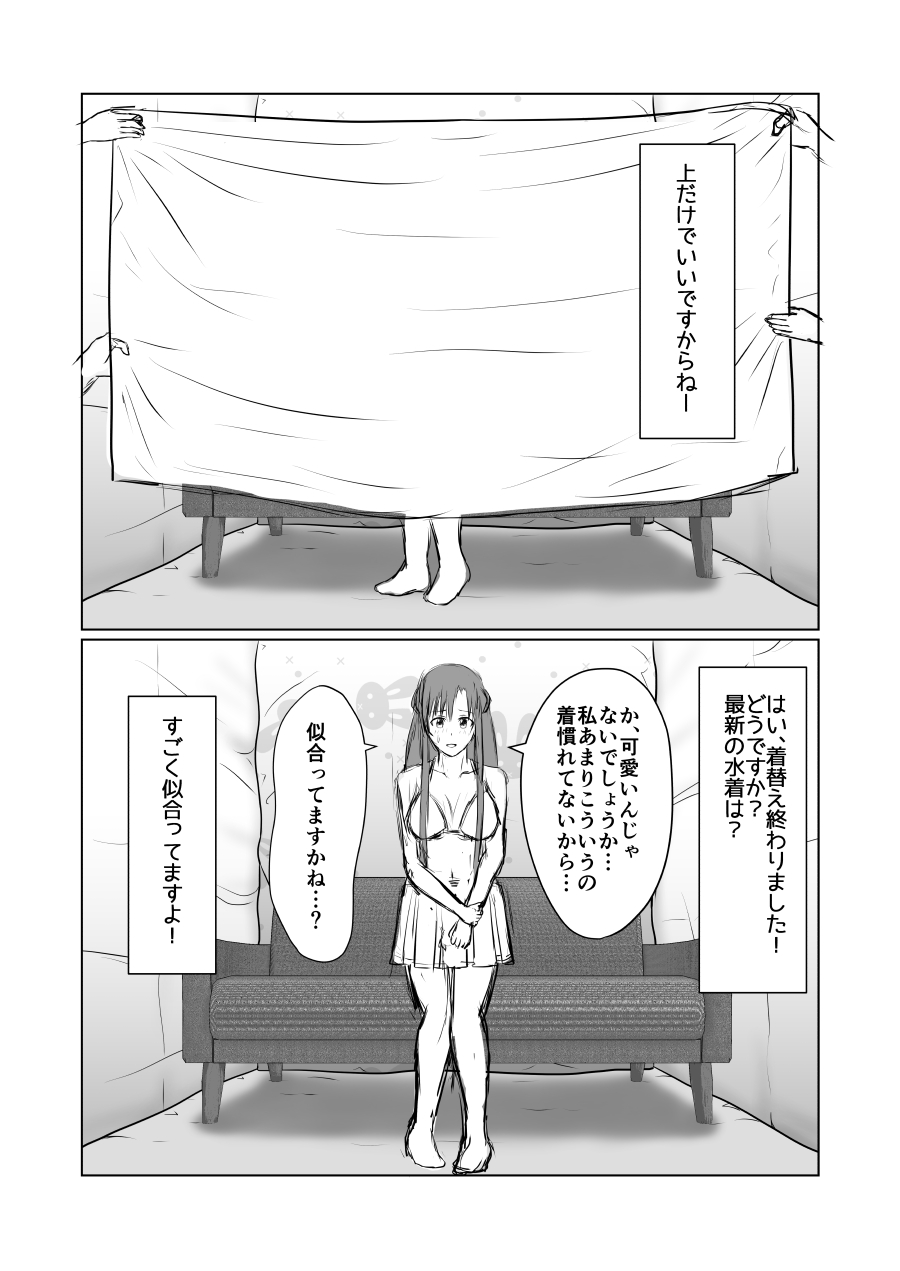 Asuna ga Shirouto Mono AV ni Deru Ohanashi page 4 full