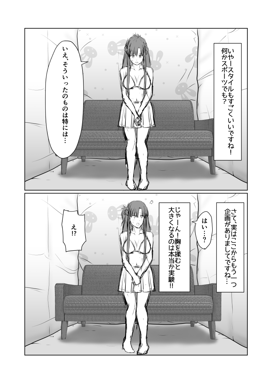 Asuna ga Shirouto Mono AV ni Deru Ohanashi page 5 full