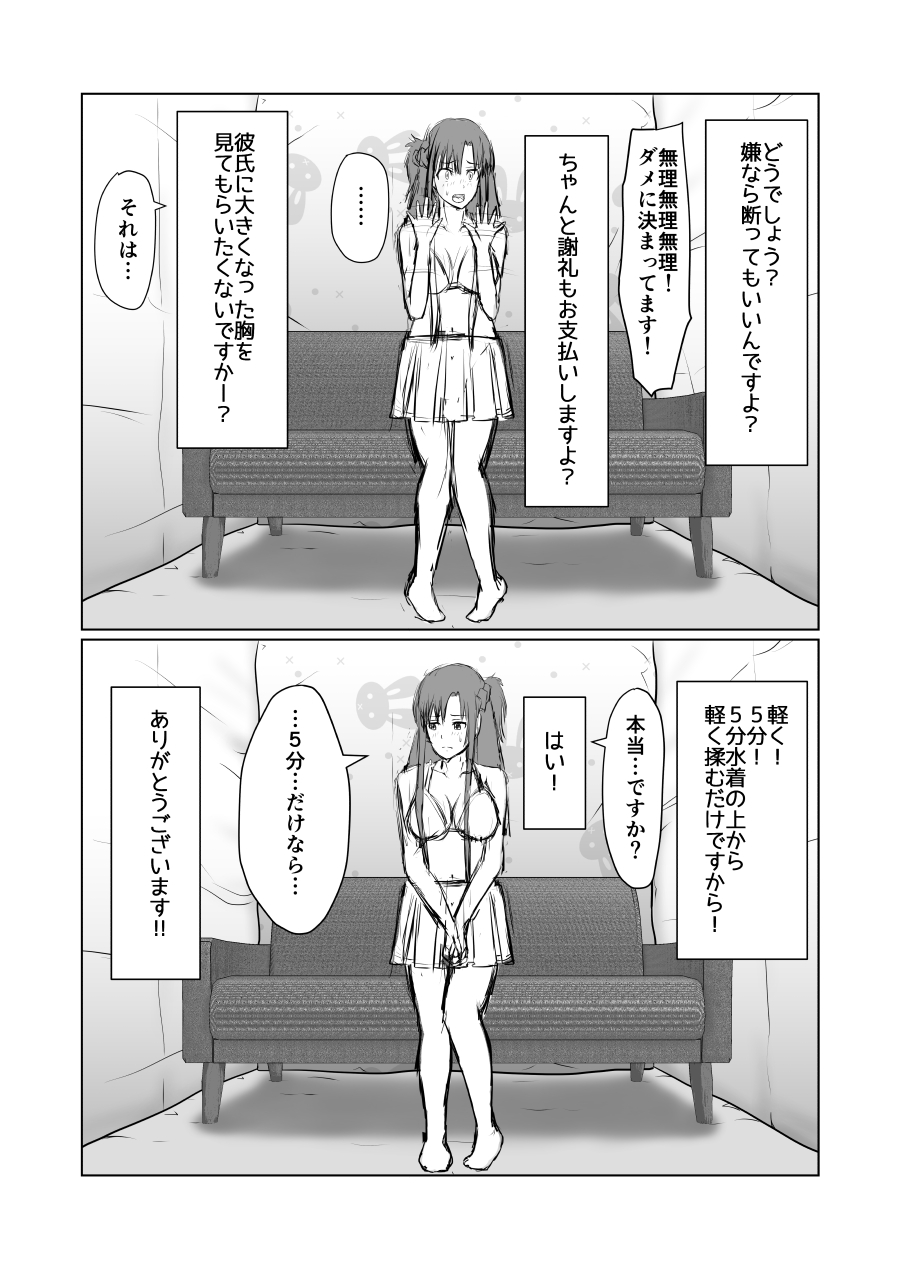 Asuna ga Shirouto Mono AV ni Deru Ohanashi page 7 full