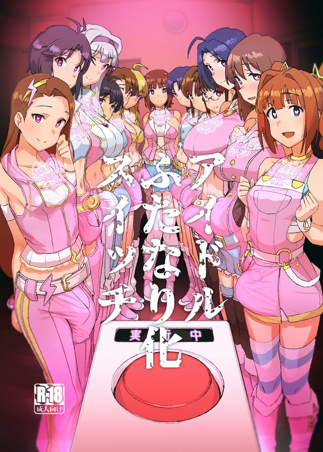 Idol Futanari-ka Switch page 1 full