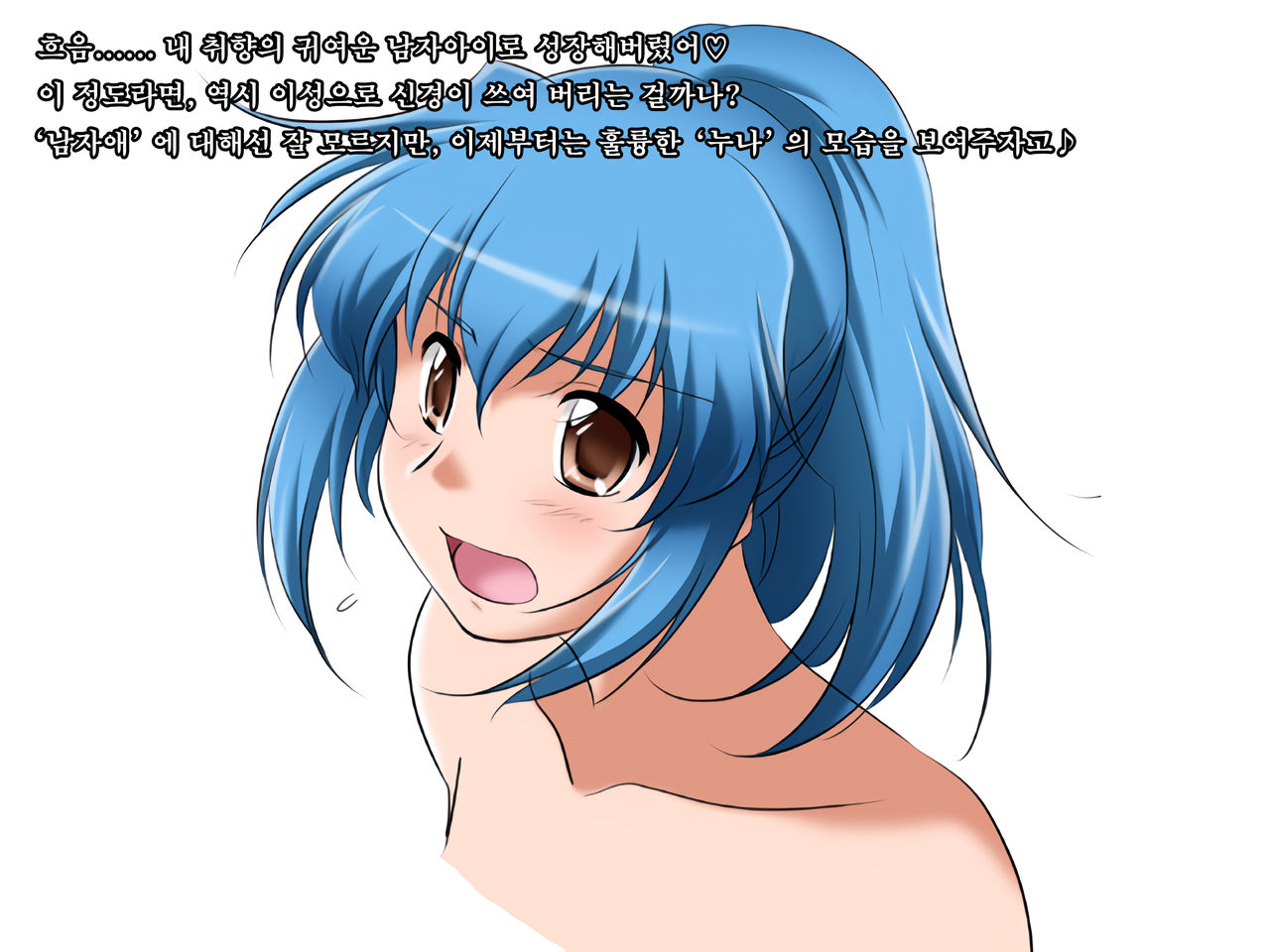 Toshishita Showtime - Shinseki no Kyonyuu Onee-chan ni Ecchi na Itazura | 연하 쇼타임 - 친척 거유 누나에게 음란한 장난치기♪ page 6 full