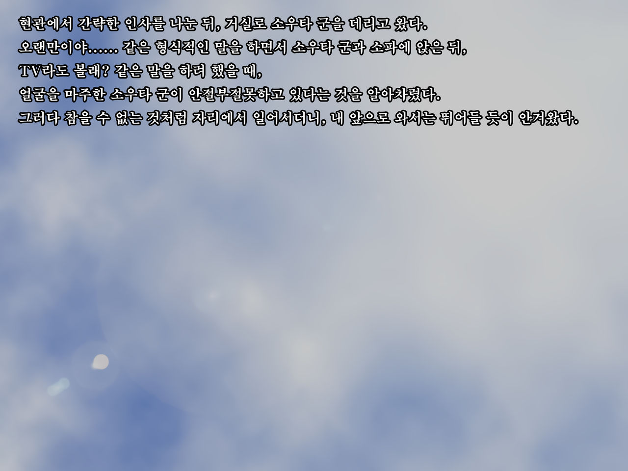 Toshishita Showtime - Shinseki no Kyonyuu Onee-chan ni Ecchi na Itazura | 연하 쇼타임 - 친척 거유 누나에게 음란한 장난치기♪ page 8 full