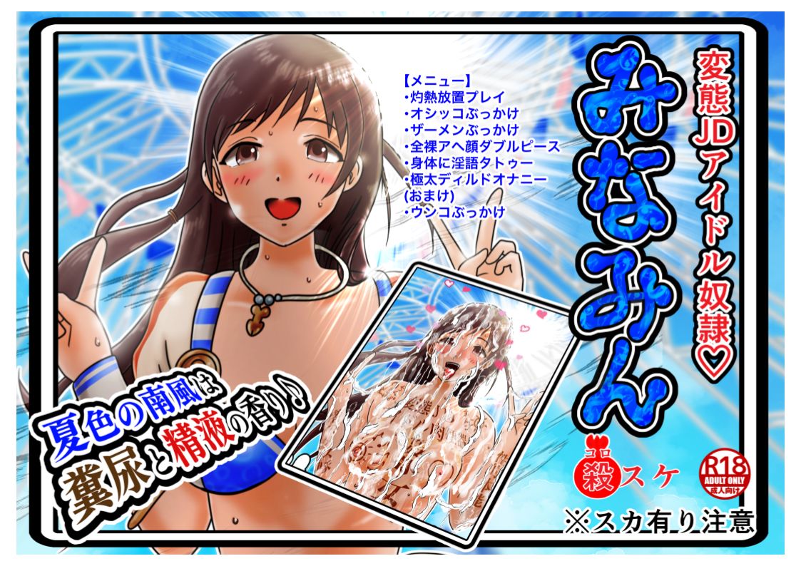 Geneki JD Idol o Omoide no Suijou Stage ni Tatasete Oshikko to Semen to Unko Bukkakeru Ohanashi page 1 full