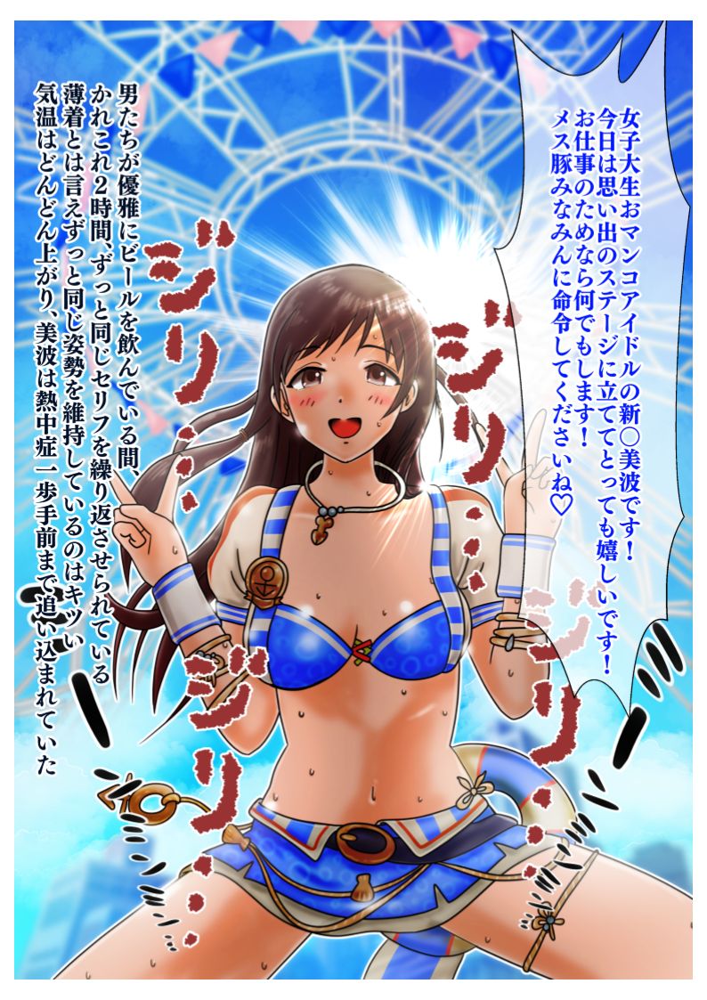 Geneki JD Idol o Omoide no Suijou Stage ni Tatasete Oshikko to Semen to Unko Bukkakeru Ohanashi page 6 full