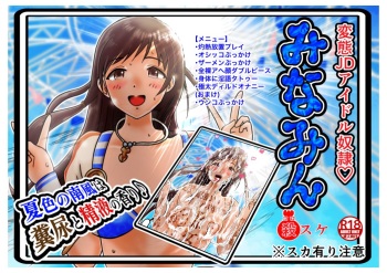 Geneki JD Idol o Omoide no Suijou Stage ni Tatasete Oshikko to Semen to Unko Bukkakeru Ohanashi cover