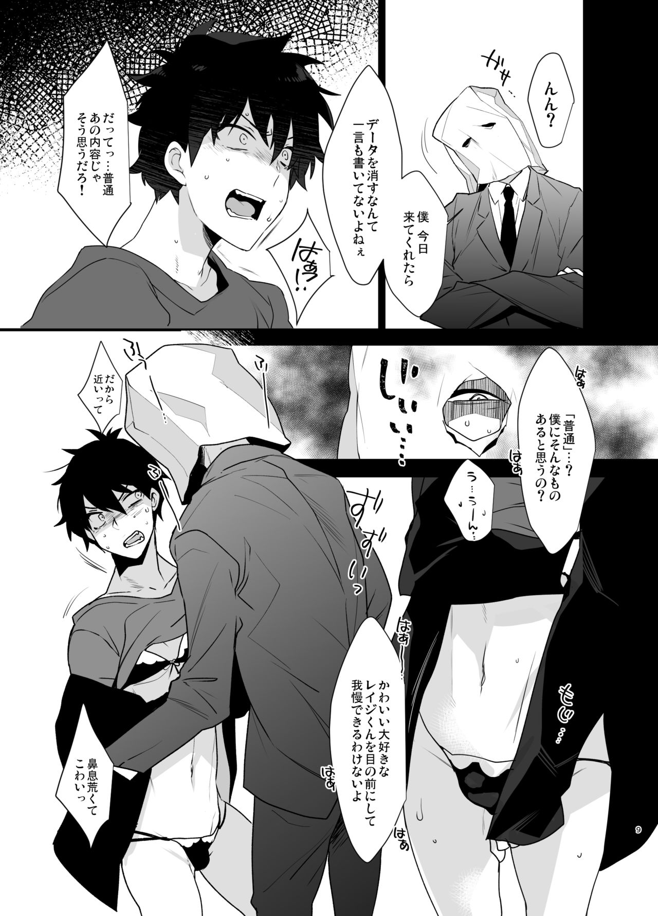 Ore ga Stalker ni Ii You ni Sarete Mesu ni Naru made page 8 full