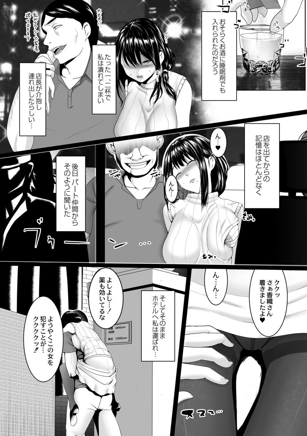 Hitozumatachi no Rakuen page 8 full