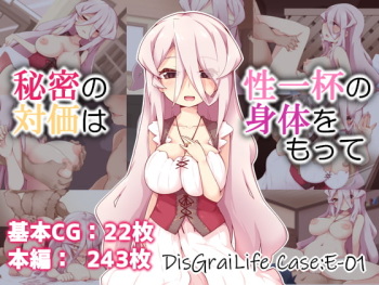 Himitsu no Taika wa Seiippai no Karada o Motte DisGraiLife Case:E-01 cover