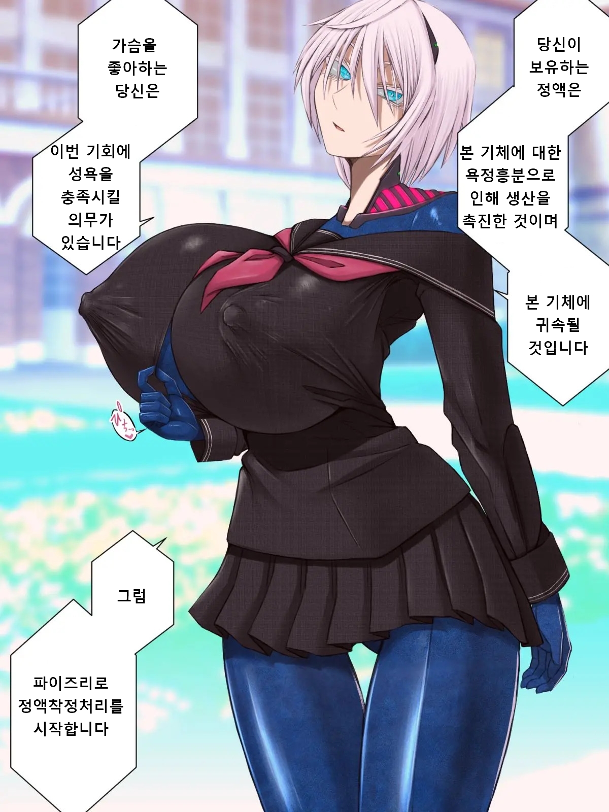 Koufuku Kanri Paizuri | 행복관리 안드로이드 page 2 full
