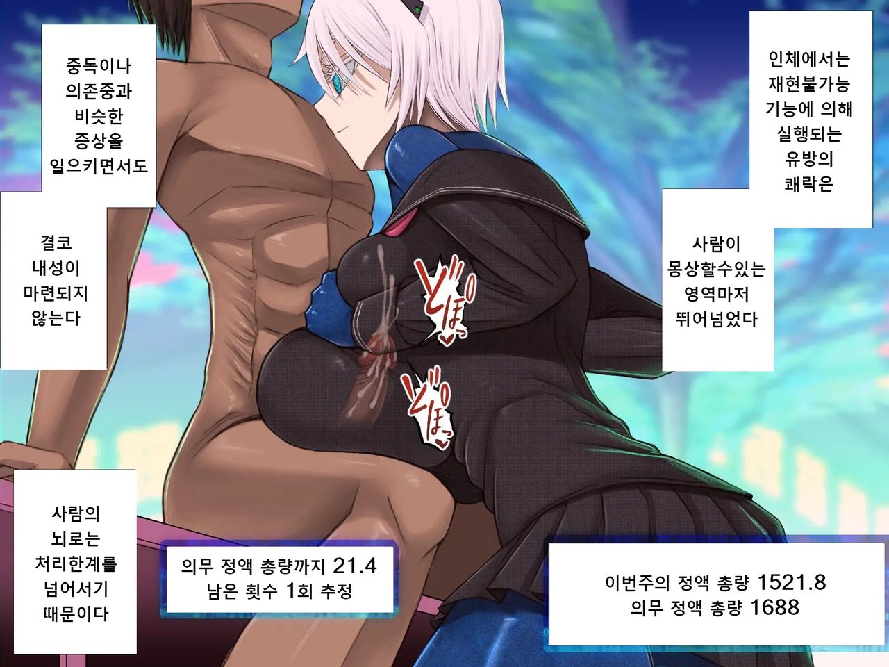 Koufuku Kanri Paizuri | 행복관리 안드로이드 page 8 full