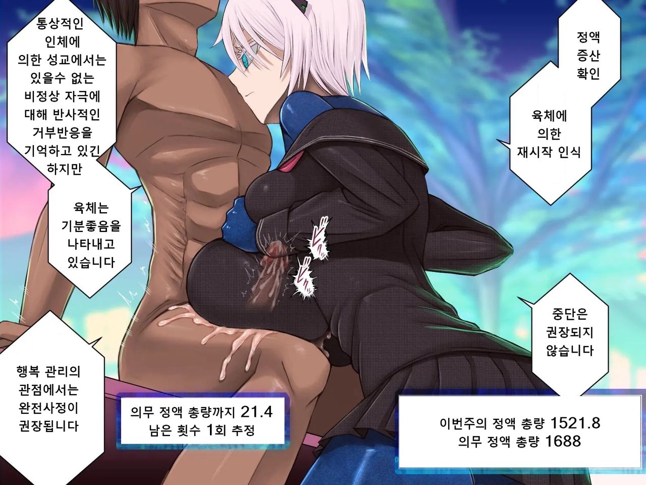 Koufuku Kanri Paizuri | 행복관리 안드로이드 page 9 full