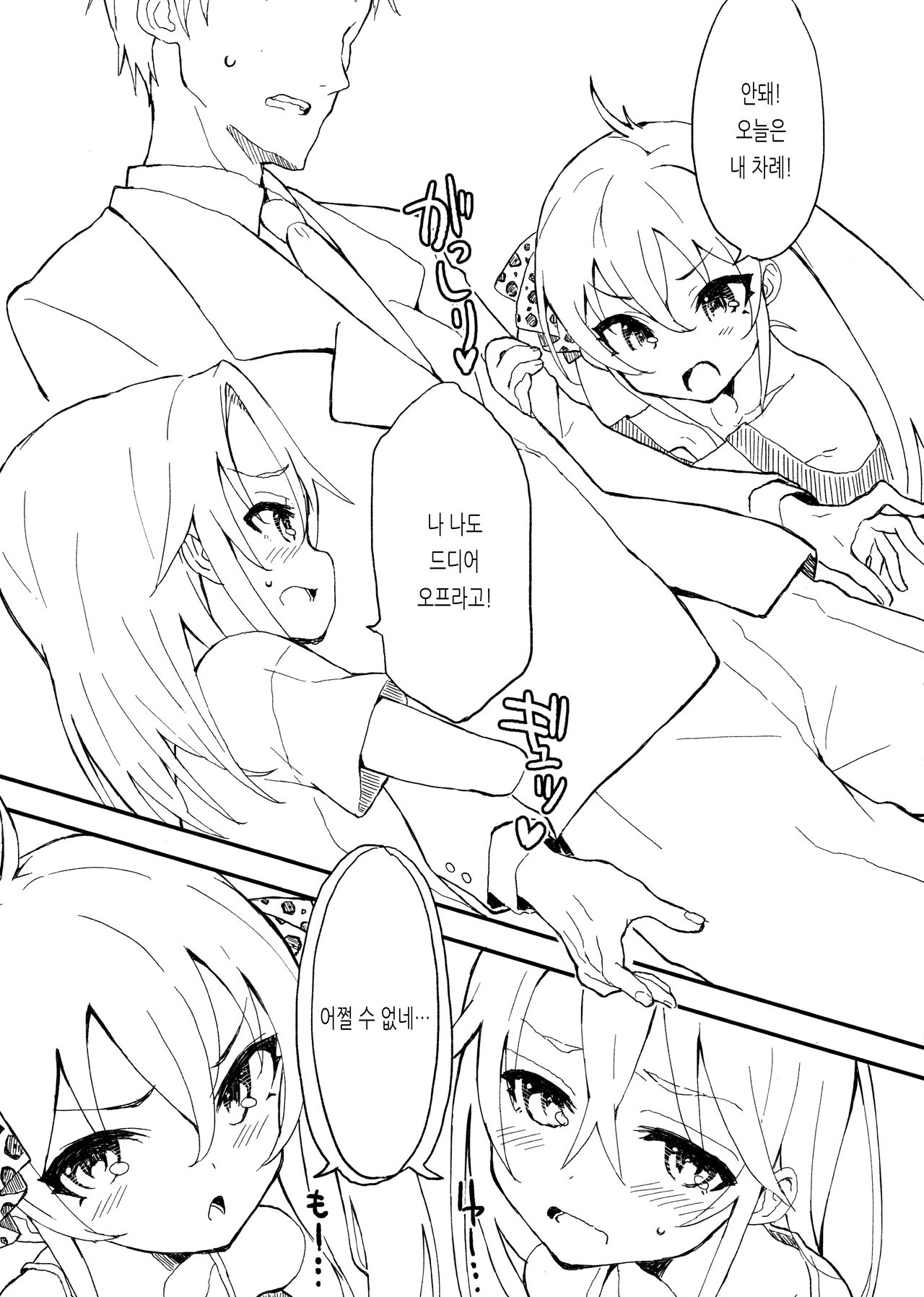 Beat Shooter no Ero Hon | 비트 슈터의 야한 책 page 2 full