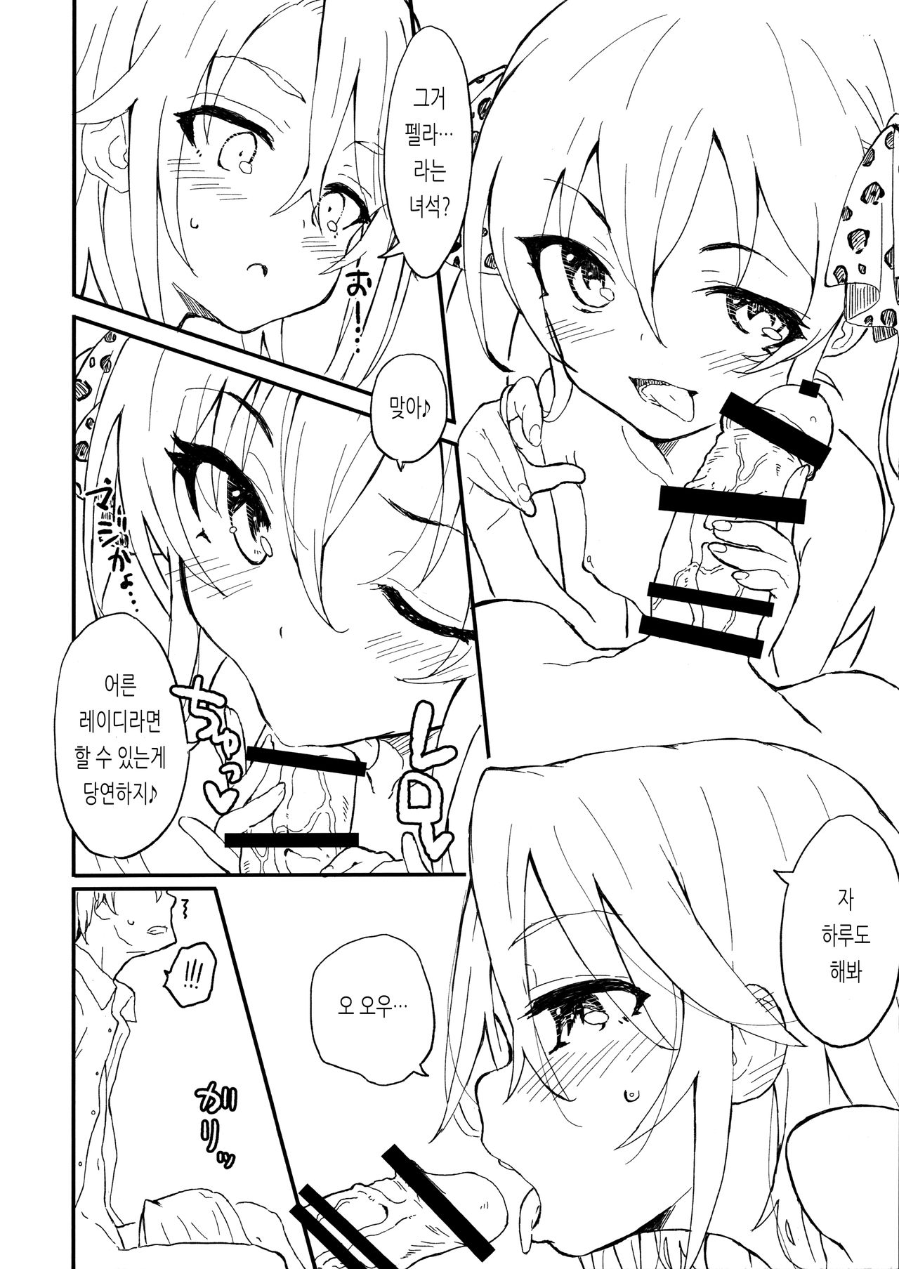 Beat Shooter no Ero Hon | 비트 슈터의 야한 책 page 3 full