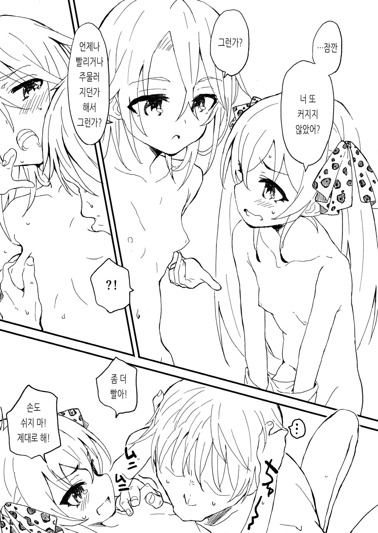 Beat Shooter no Ero Hon | 비트 슈터의 야한 책 page 4 full