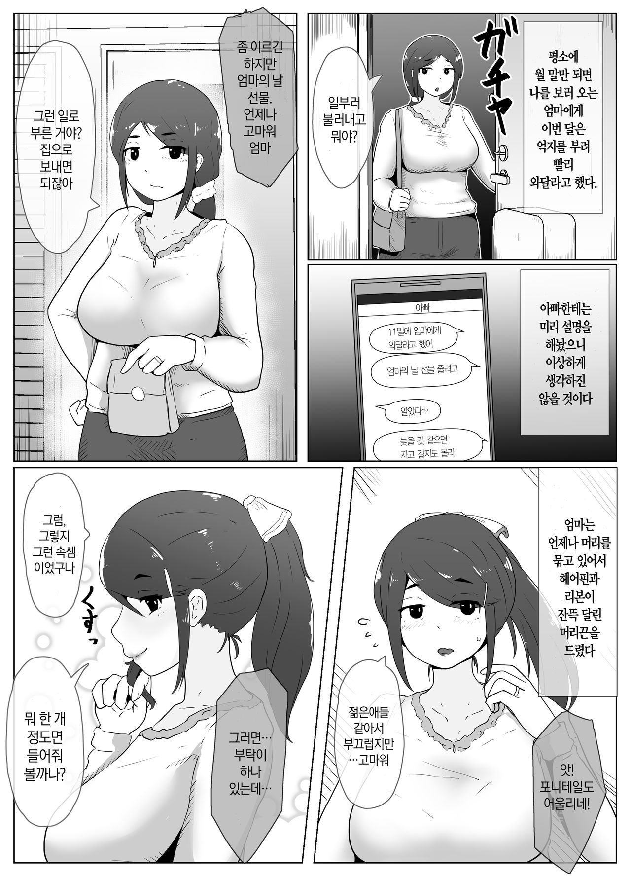 Haha no Hi Boshi Kan 2019｜엄마의 날 모자상간 2019 page 2 full