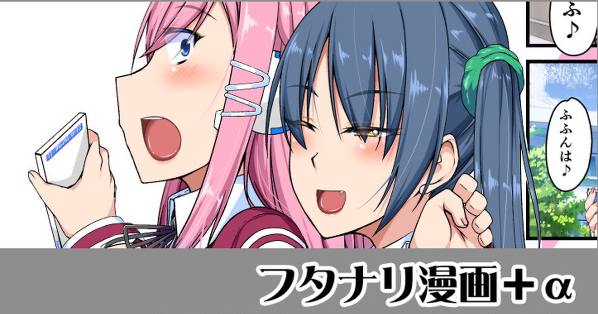 Futake de Dashita Futanari Manga + Futanari CG Shuu no Yume no Zangai page 1 full