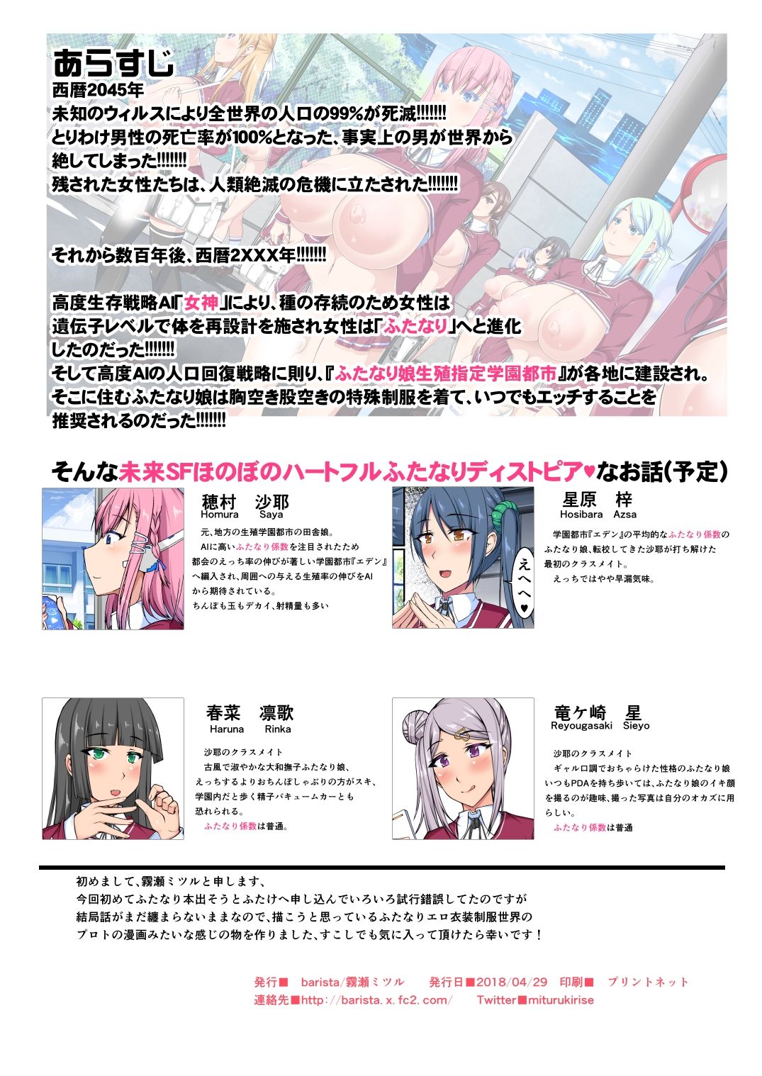 Futake de Dashita Futanari Manga + Futanari CG Shuu no Yume no Zangai page 3 full