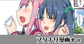 Futake de Dashita Futanari Manga + Futanari CG Shuu no Yume no Zangai cover