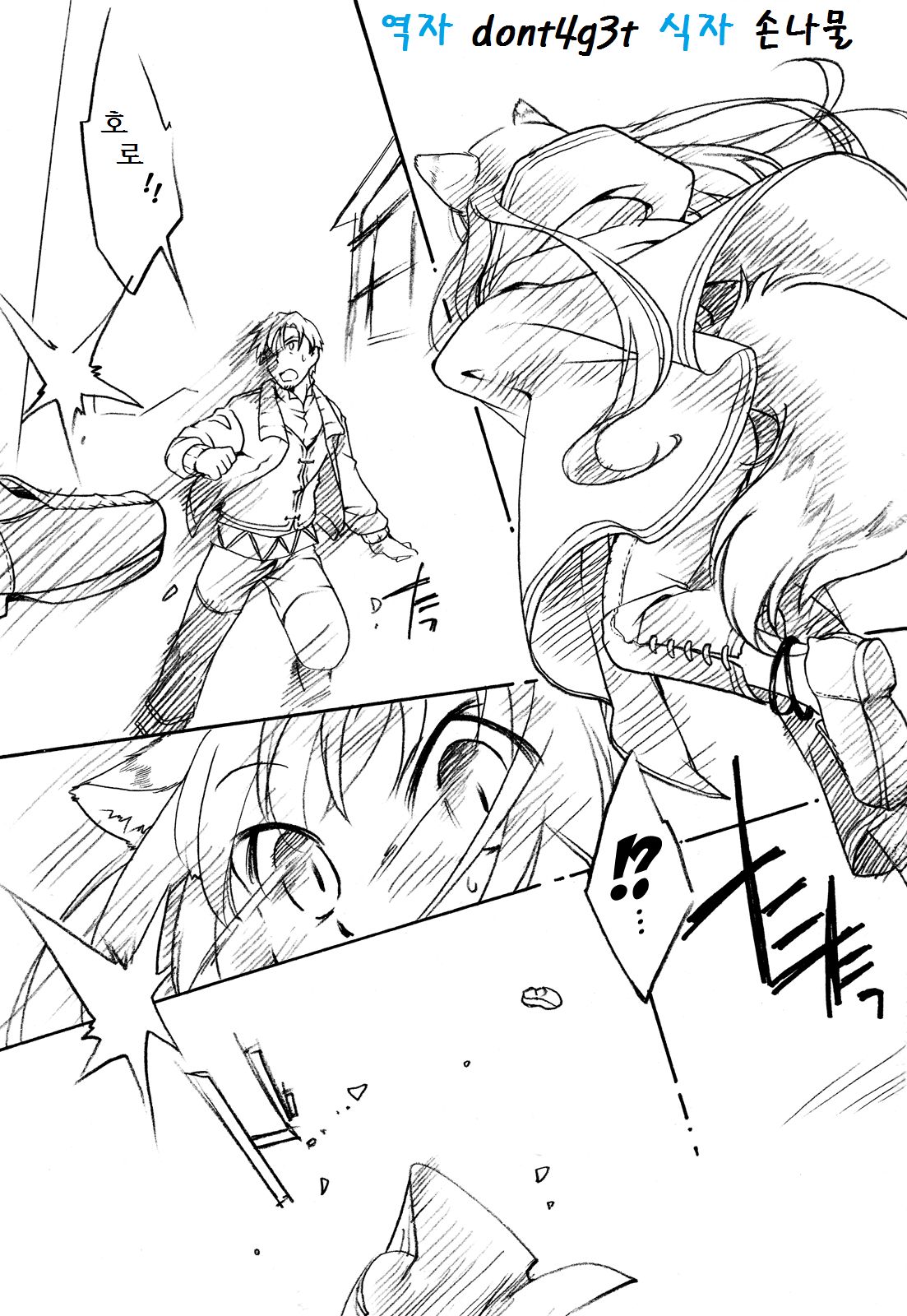 Ookami ga Koushinryou | 늑대가 향신료 page 2 full