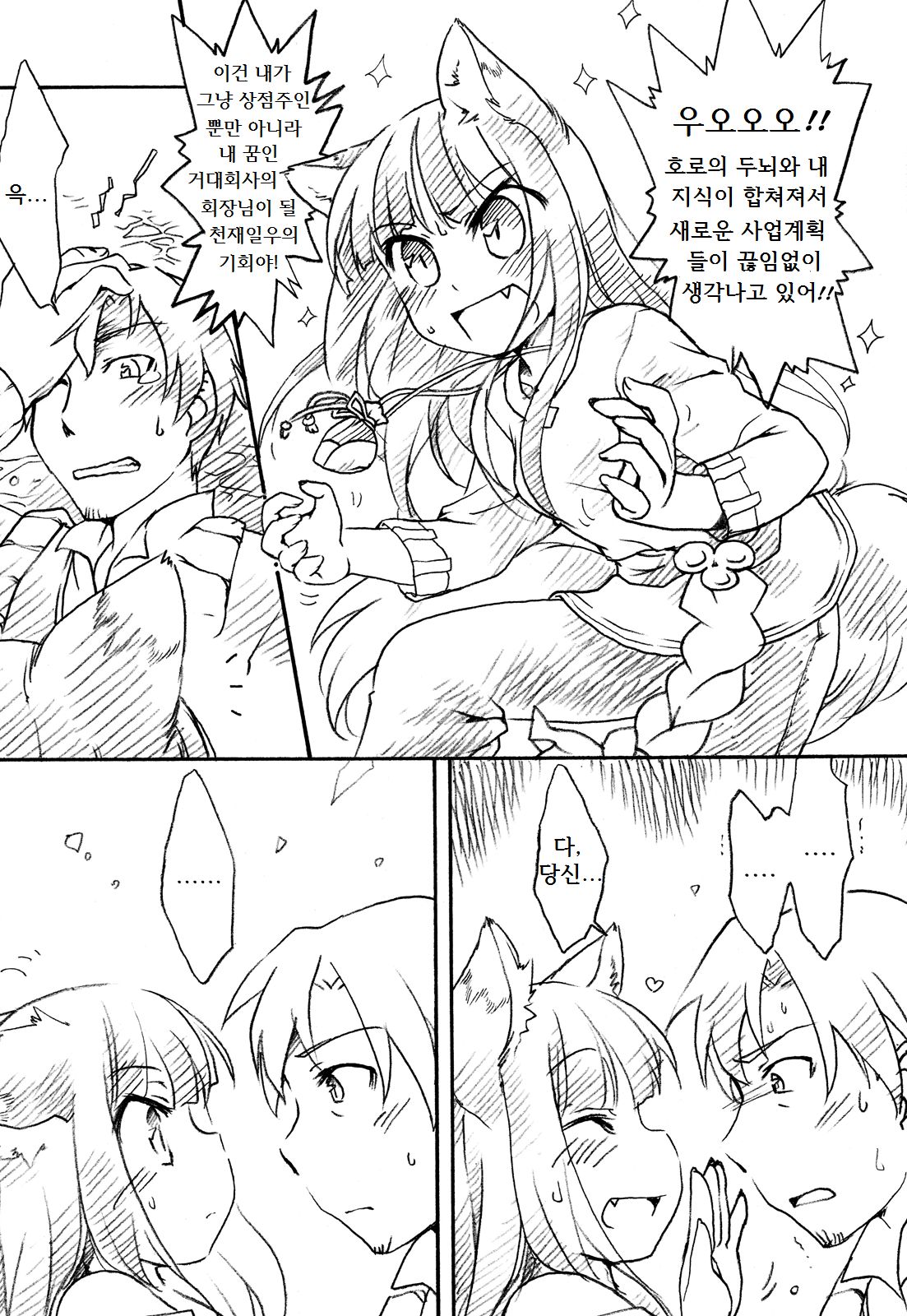 Ookami ga Koushinryou | 늑대가 향신료 page 4 full