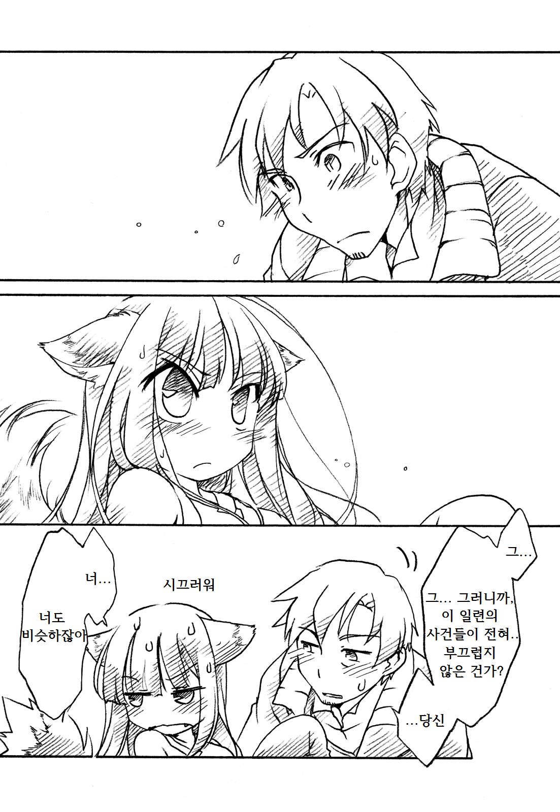 Ookami ga Koushinryou | 늑대가 향신료 page 5 full