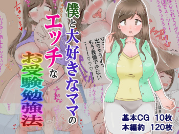 Boku to Daisuki na Mama no Ecchi na Ojuken Benkyou cover