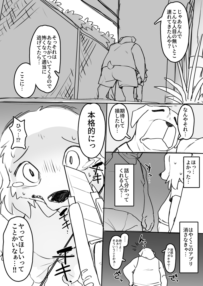 Manmosu Marimo - Rape app page 2 full