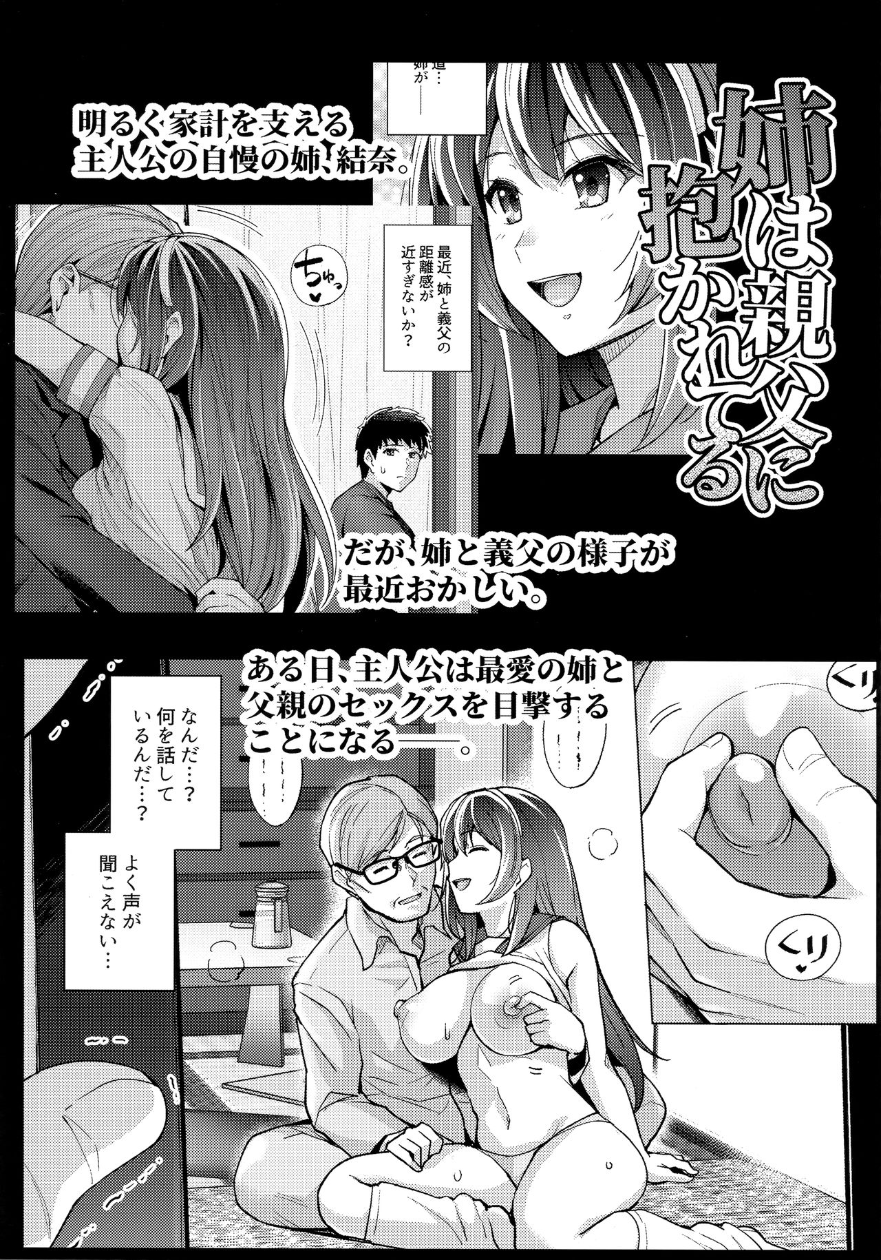 Ane wa Oyaji ni Dakareteru 2 page 2 full